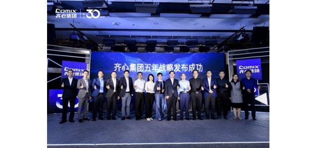 前线|从文具品牌到B2B业务，奇信集团发布新五年战略。