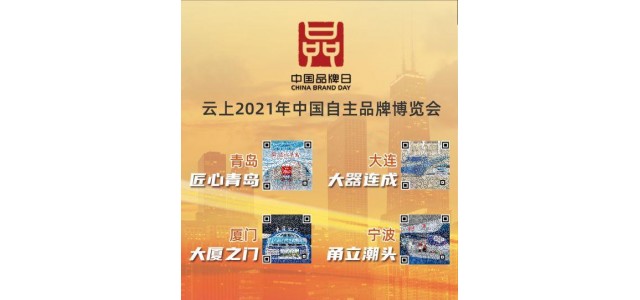 计划单列的城市展现品牌魅力，讲述品牌故事。