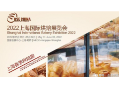 2022上海烘焙展将于5月底举办