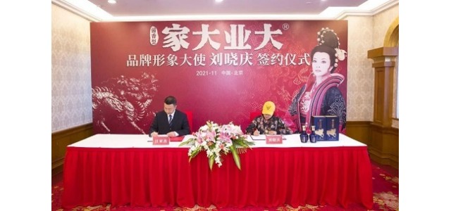 著名演员刘晓庆正式成为叶嘉酒业的品牌形象大使