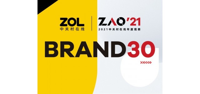 “谈中国品牌”中关村线上BRAND30巡展开幕