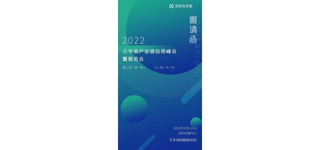 2022深圳国际VR/AR硬件设备及元宇宙展览会