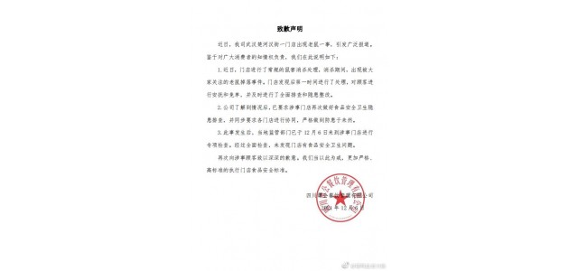 知名火锅店天降老鼠砸中食客，企查查显示关联公司系贤合庄品牌公司大股东