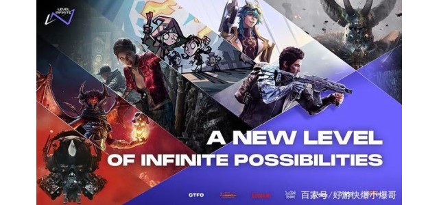腾讯游戏新品牌Level  Infinite曝光，旗下游戏包括《传说对决》。