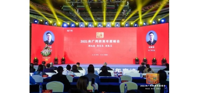 讯飞AI学习机获2021央广网教育年度峰会“家庭教育领导品牌”