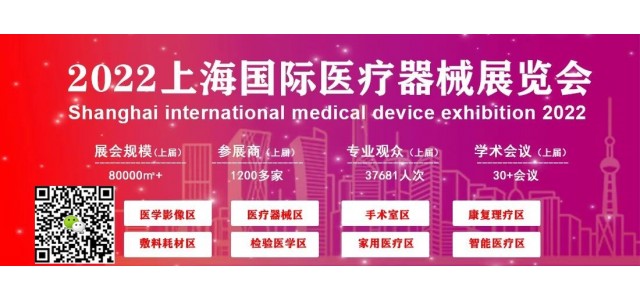 医博会/2022上海国际医疗器械展览会/医疗器械博览会