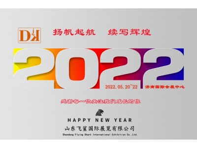 2022中国健康展|山东健康展|特医食品展|健康生活方式展