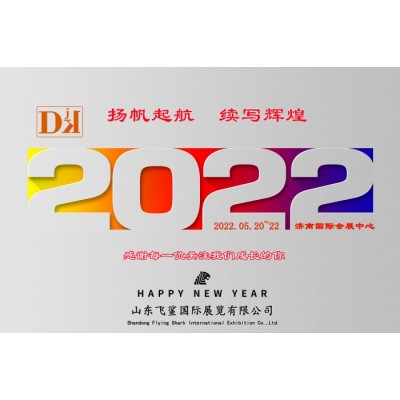 2022中国健康展|山东健康展|特医食品展|健康生活方式展