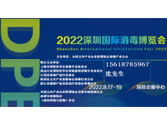 2022Mdic深圳国际消毒及感染控制设备博览会