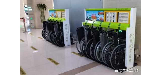 “共享轮椅”打造智能护航标杆品牌！