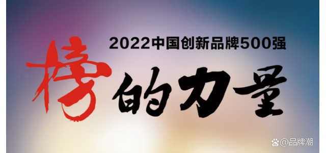 2022中国创新品牌500强即将发布