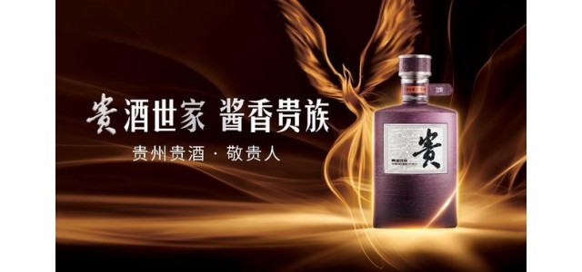 《贵酒世家》即将登陆央视，贵州贵酒将全面启动全新品牌战略