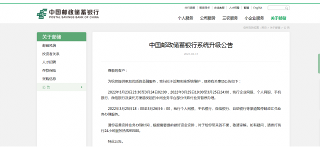 中国邮政储蓄银行发布最新公告！