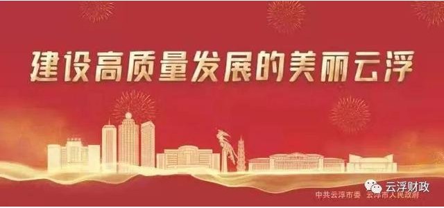 关于“2022云浮人游云浮”优惠券发放活动的公告