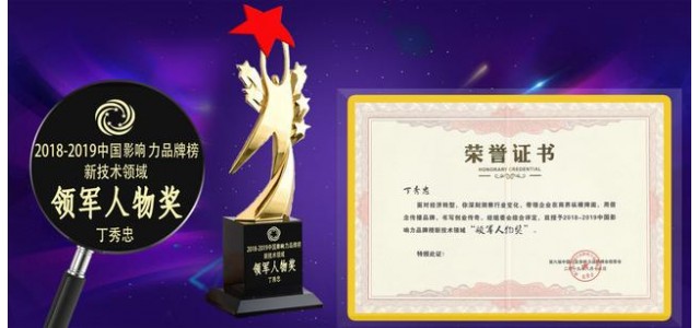 联盟的云华云数码获得中国影响力品牌榜单。