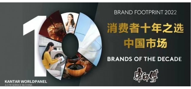 服务一切消费者 康师傅连续十年位列中国消费者首选品牌前三