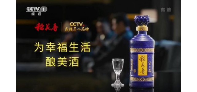 稻花香入选“CCTV民族匠心品牌”