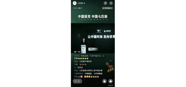 周志懿：赋能优秀民族品牌，共同推动中国品牌走向世界