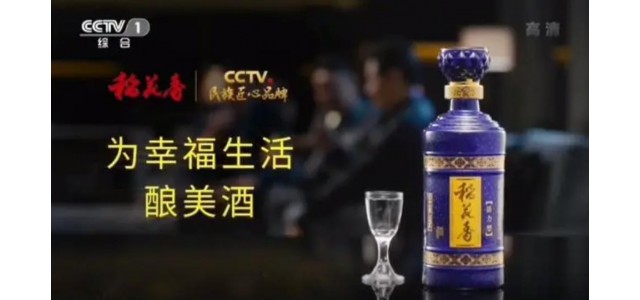 稻花香当选“CCTV全国匠心品牌幸福生活”。
