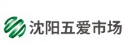 沈阳五爱市场品牌