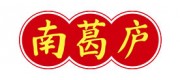 南葛庐品牌