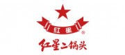红星二锅头品牌