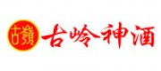 古岭神酒品牌