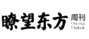 瞭望东方周刊品牌