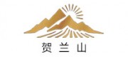 贺兰山HELAN MOUNTAIN品牌