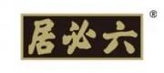 六必居品牌