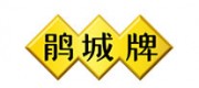 鹃城牌品牌