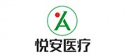 悦安医疗品牌
