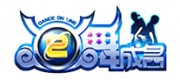 E舞成名品牌