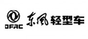 东风轻型车DFAC品牌
