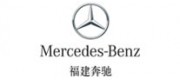 福建奔驰品牌