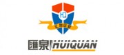 汇泉HUIQUAN品牌