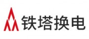 铁塔换电品牌
