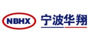 宁波华翔NBHX品牌