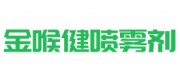 金喉健喷雾剂品牌