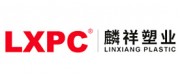 麟祥塑业LXPC品牌
