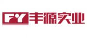 丰源实业品牌