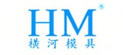 横河模具HM品牌