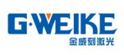 金威刻激光G·WEIKE品牌