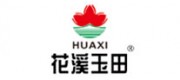 花溪玉田HUAXI品牌