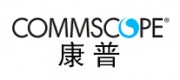 COMMSCOPE康普品牌