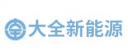 大全能源品牌