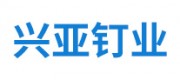 兴亚钉业品牌