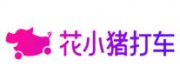 花小猪打车品牌