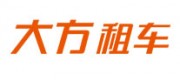大方租车品牌