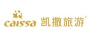 凯撒旅游caissa品牌